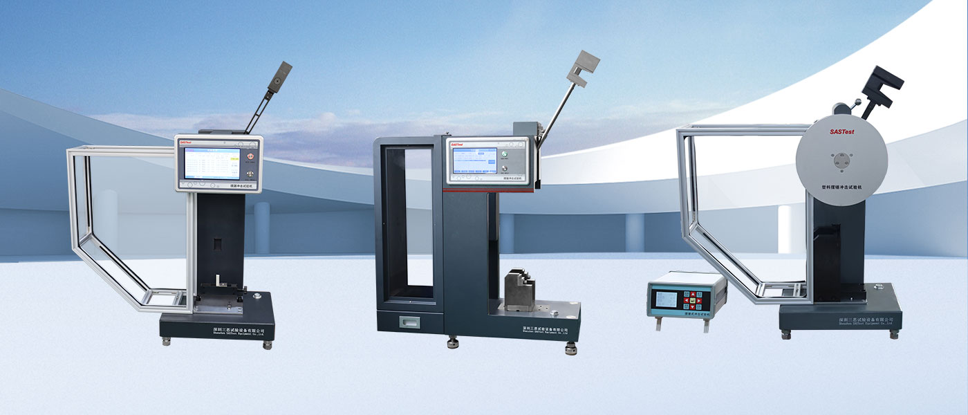 塑胶摆锤冲击试验机 塑胶摆锤冲击试验机