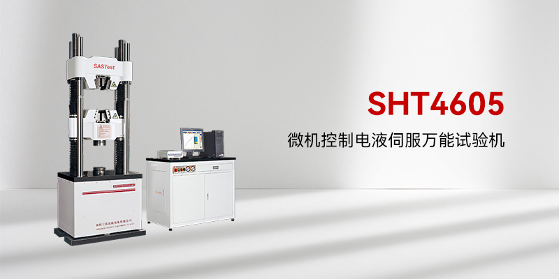 三思试验机 三思试验机