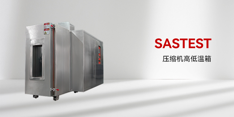 高低温试验箱 高低温试验箱