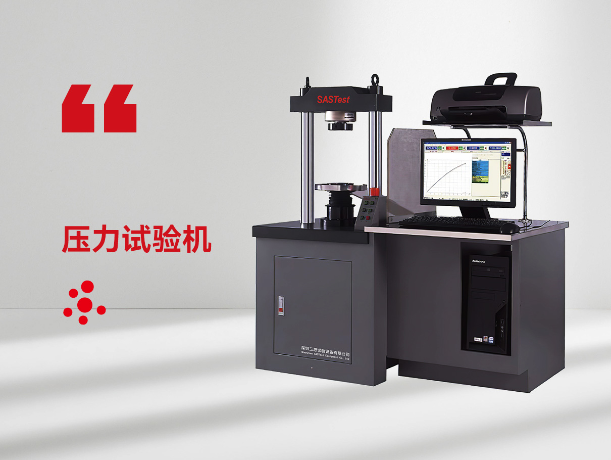 电子压力试验机 电子压力试验机