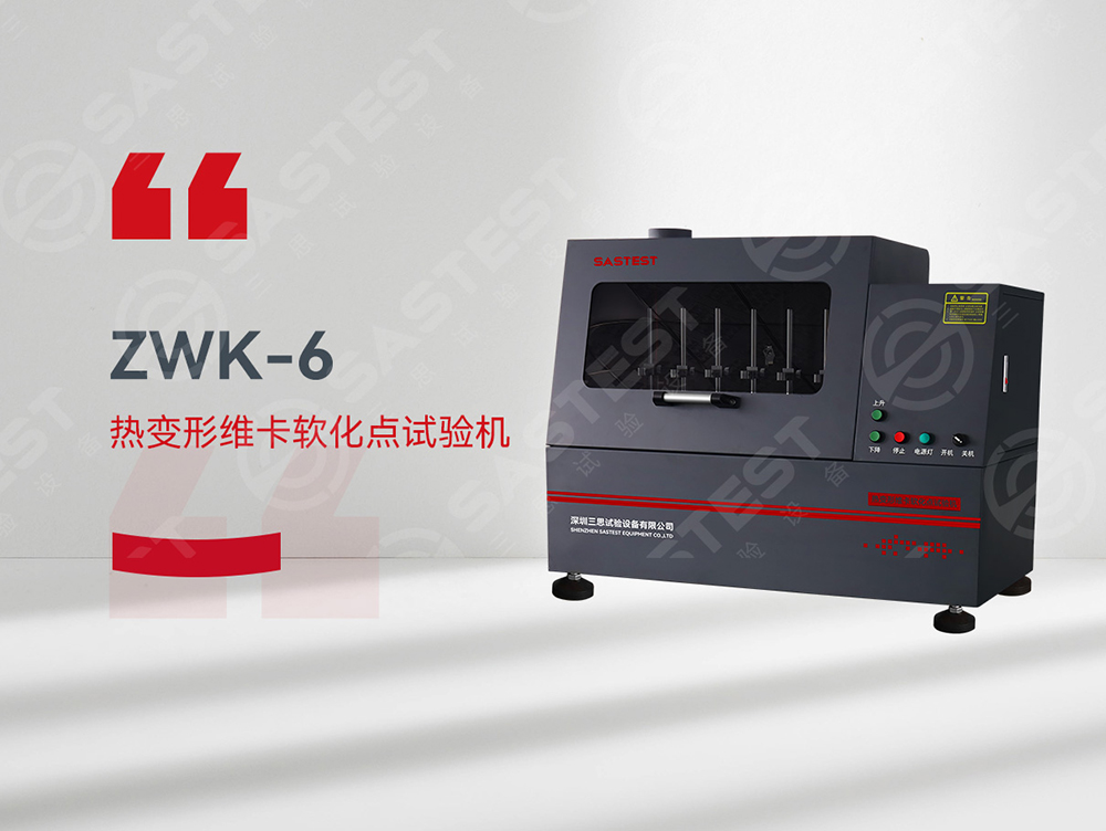 热变形维卡温度测试仪 热变形维卡温度测试仪