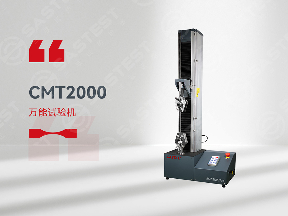 精准测试，品质保障——三思试验设备万能拉力试验机，助力材料性能提升