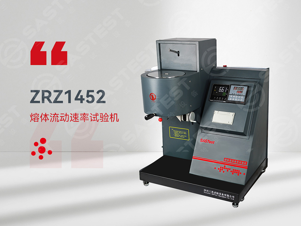塑胶熔融指数仪：精准测定塑胶材料流动性能的关键设备
