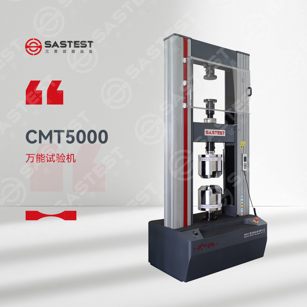 金属材料电子万能试验机