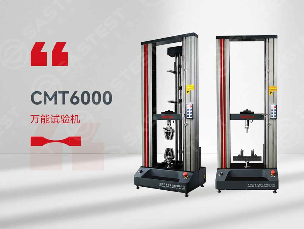三思万能材料试验机：高分子与塑胶材料研发的"精密之眼"