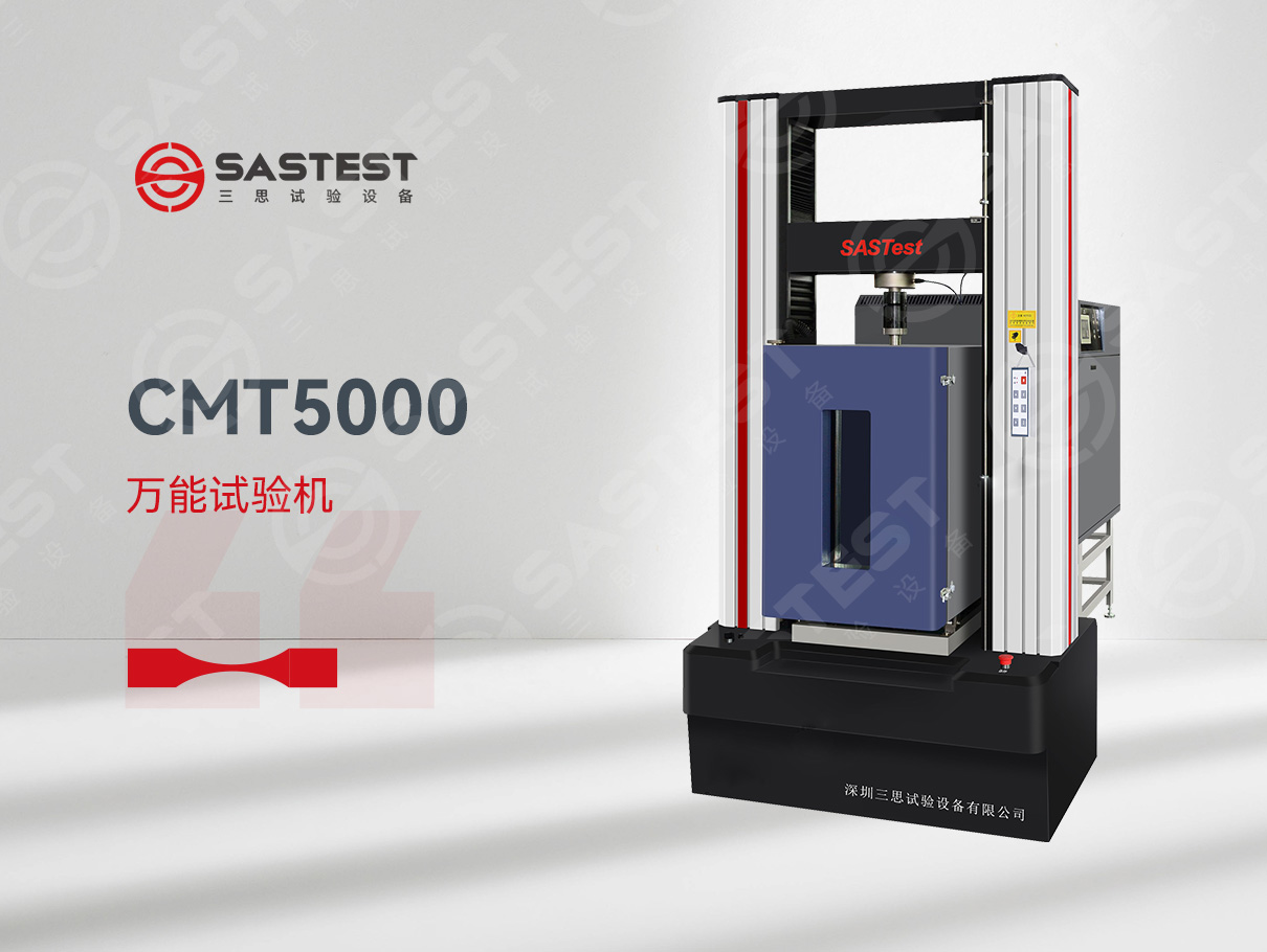 三思高低温电子万能试验机：金属材料研发的极限挑战者