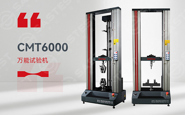 塑料电子万能拉力试验机