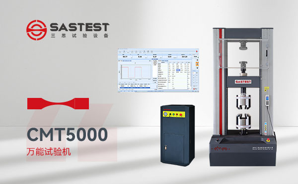 电子万能材料试验机 电子万能材料试验机
