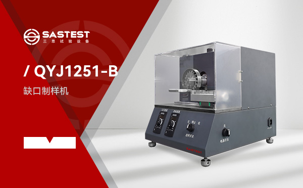 全自动缺口制样机图片