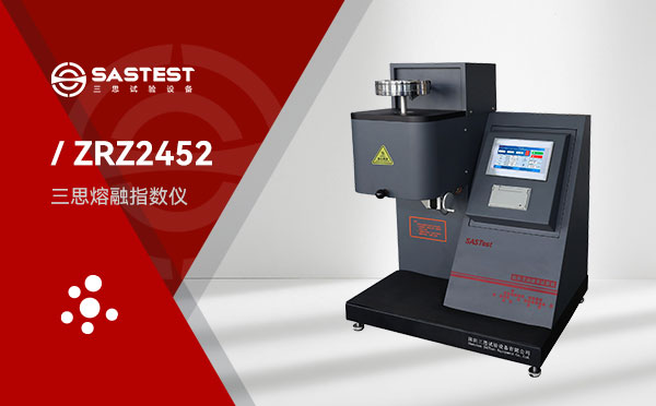 塑胶熔融指数仪