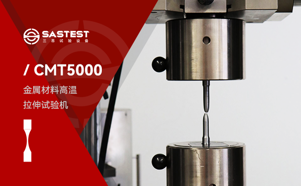 金属材料拉伸试验