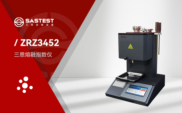 ZRZ3452熔融指数仪 ZRZ3452熔融指数仪