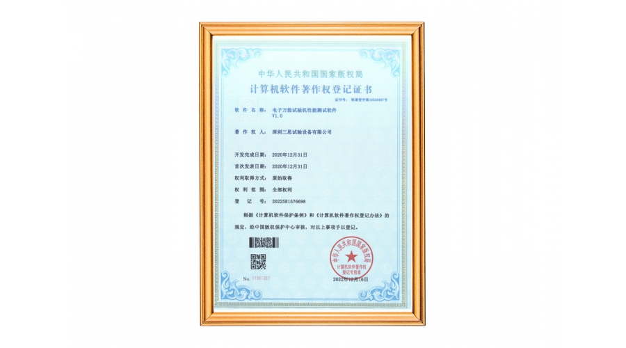 微机控制电子万能试验机软件著作权