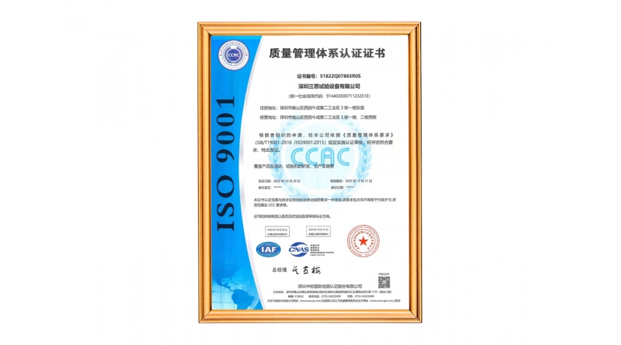 ISO质量管理体系认证证书